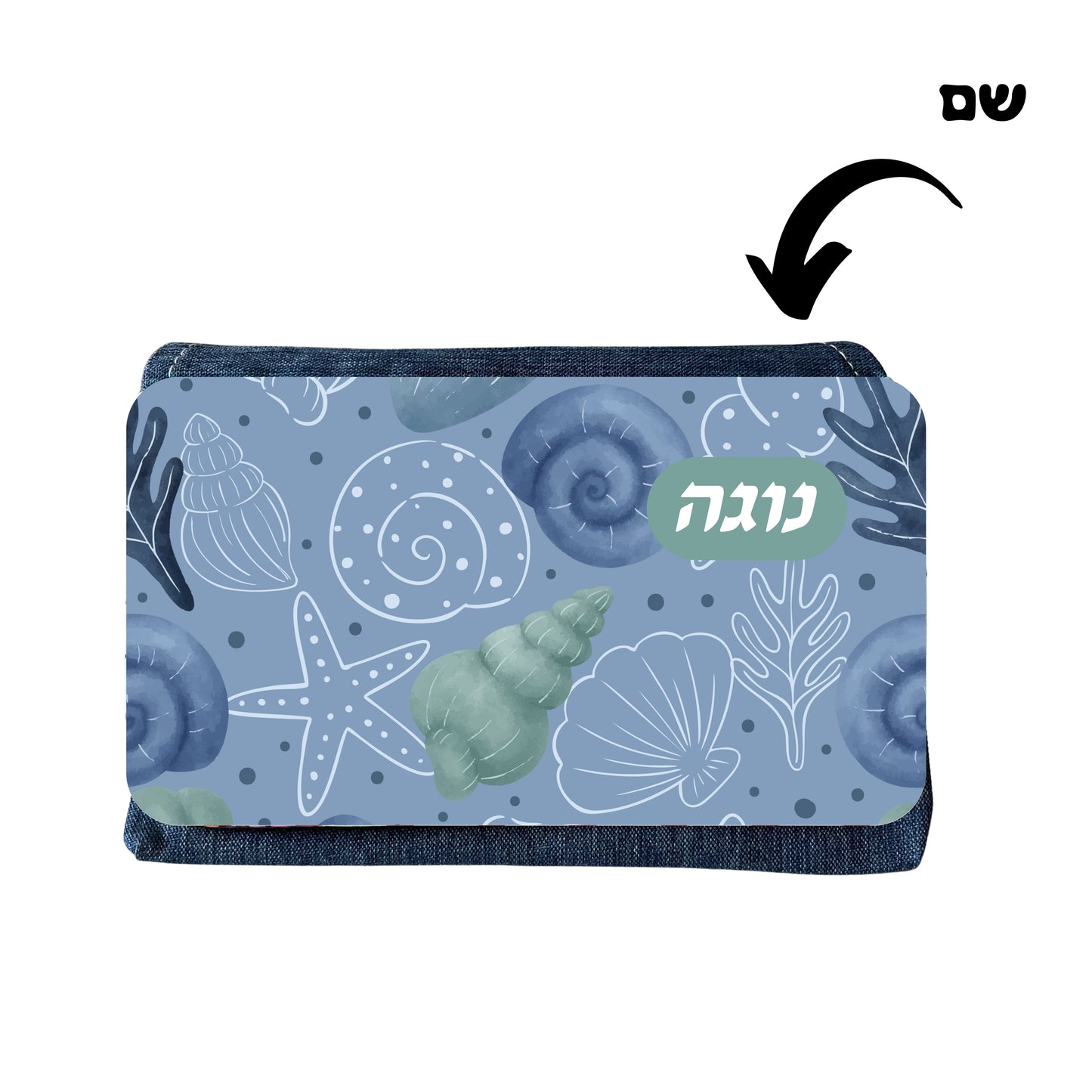 קלמר בעיצוב אישי עם שם, צדפים