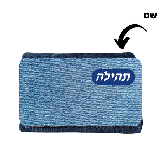 קלמר בעיצוב אישי עם שם, ג'ינס C