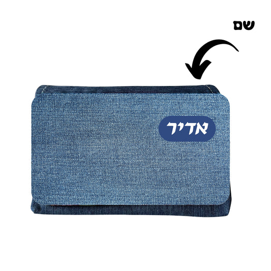 קלמר בעיצוב אישי עם שם, ג'ינס D