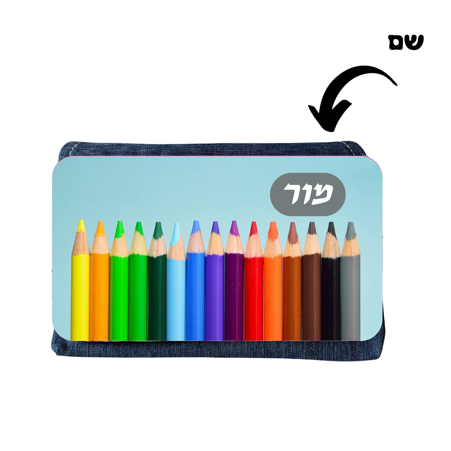 קלמר בעיצוב אישי עם שם, עפרונות