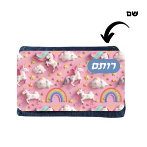קלמר ג'ינס בעיצוב יוניקורן(F) עם שם בהתאמה אישית