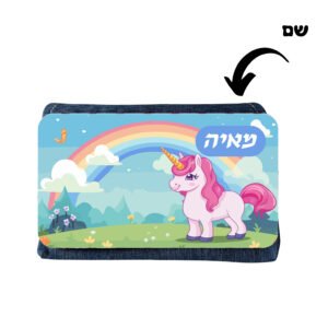 קלמר ג'ינס בעיצוב יוניקורן(G) עם שם בהתאמה אישית