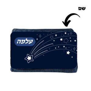 קלמר ג'ינס בעיצוב כוכבים(A) עם שם בהתאמה אישית