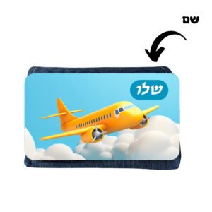 קלמר ג'ינס בעיצוב מטוס(A) עם שם בהתאמה אישית