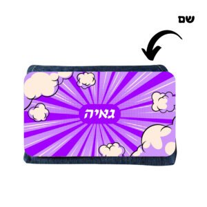 קלמר ג'ינס בעיצוב קומיקס(B) עם שם בהתאמה אישית