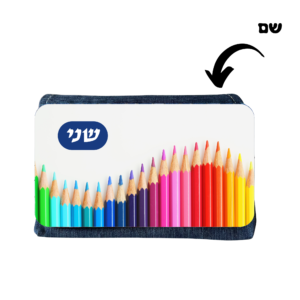 קלמר ג'ינס בעיצוב עפרונות(B) עם שם בהתאמה אישית