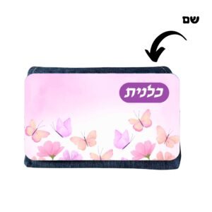 קלמר ג'ינס בעיצוב פרפרים(A) עם שם בהתאמה אישית
